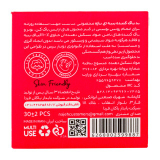 پد آرایش پاک کن ناژه مدل خشک بسته 30 عددی